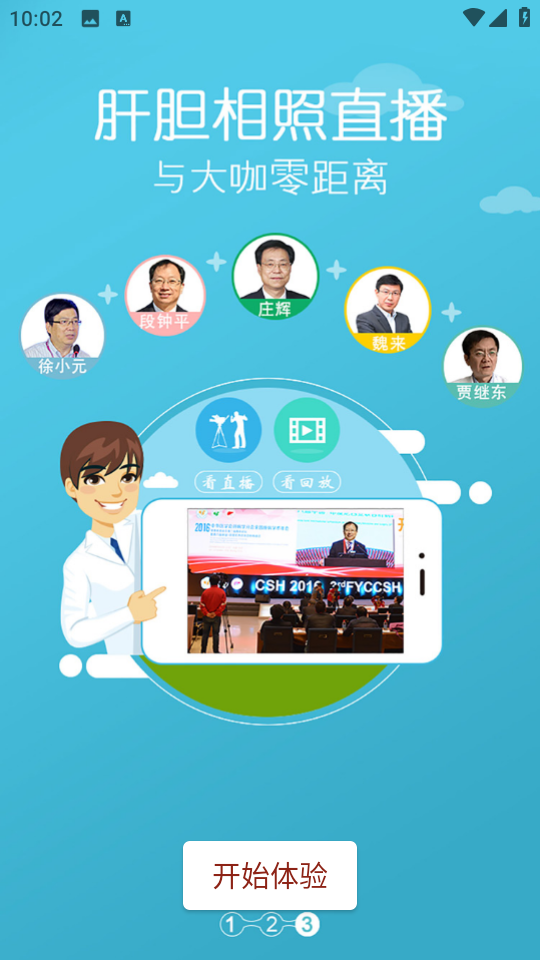 肝膽相照專家版 v4.1.4 安卓版 1