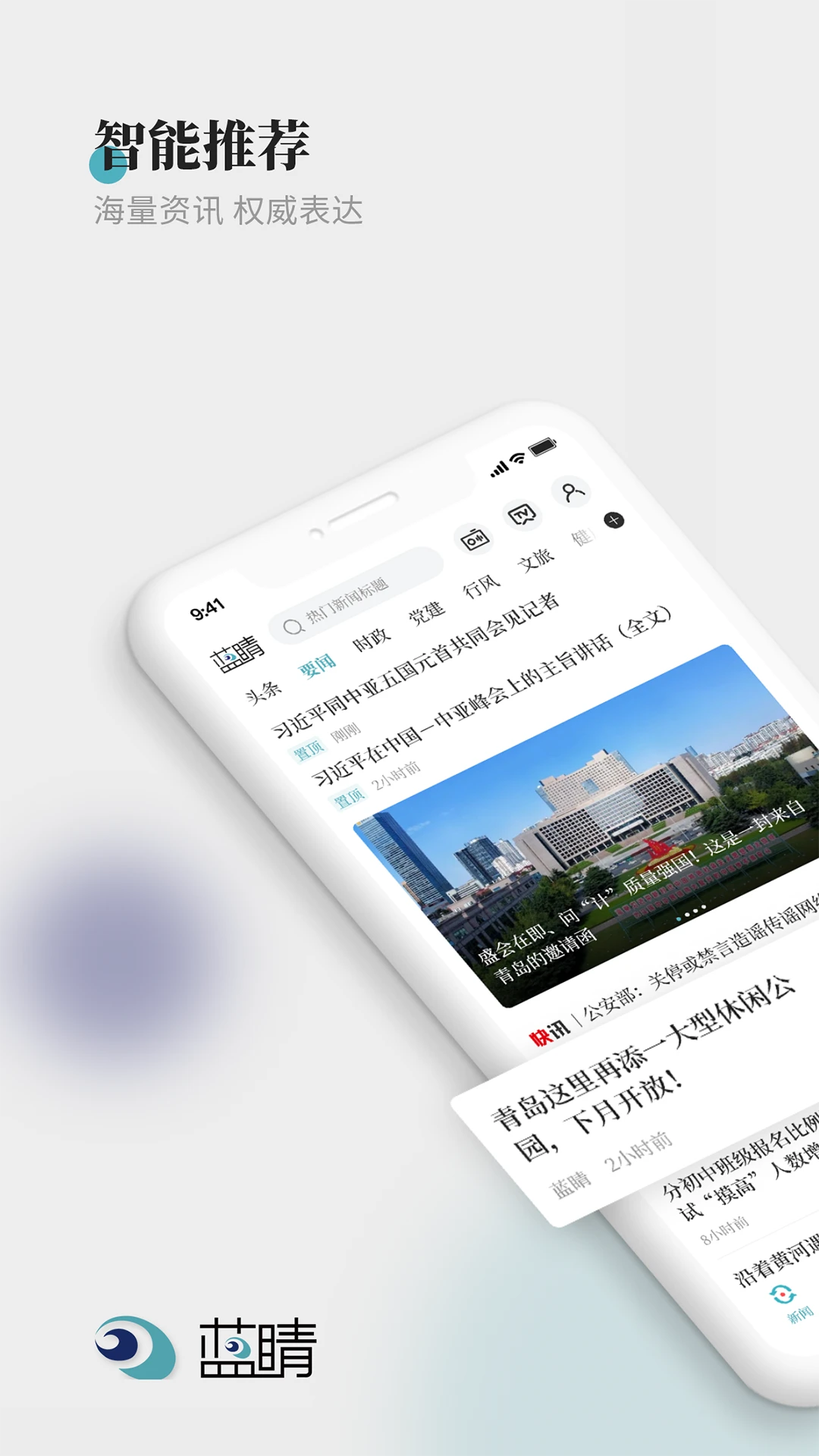 青島電視臺藍(lán)睛app v4.12.5 安卓版 1
