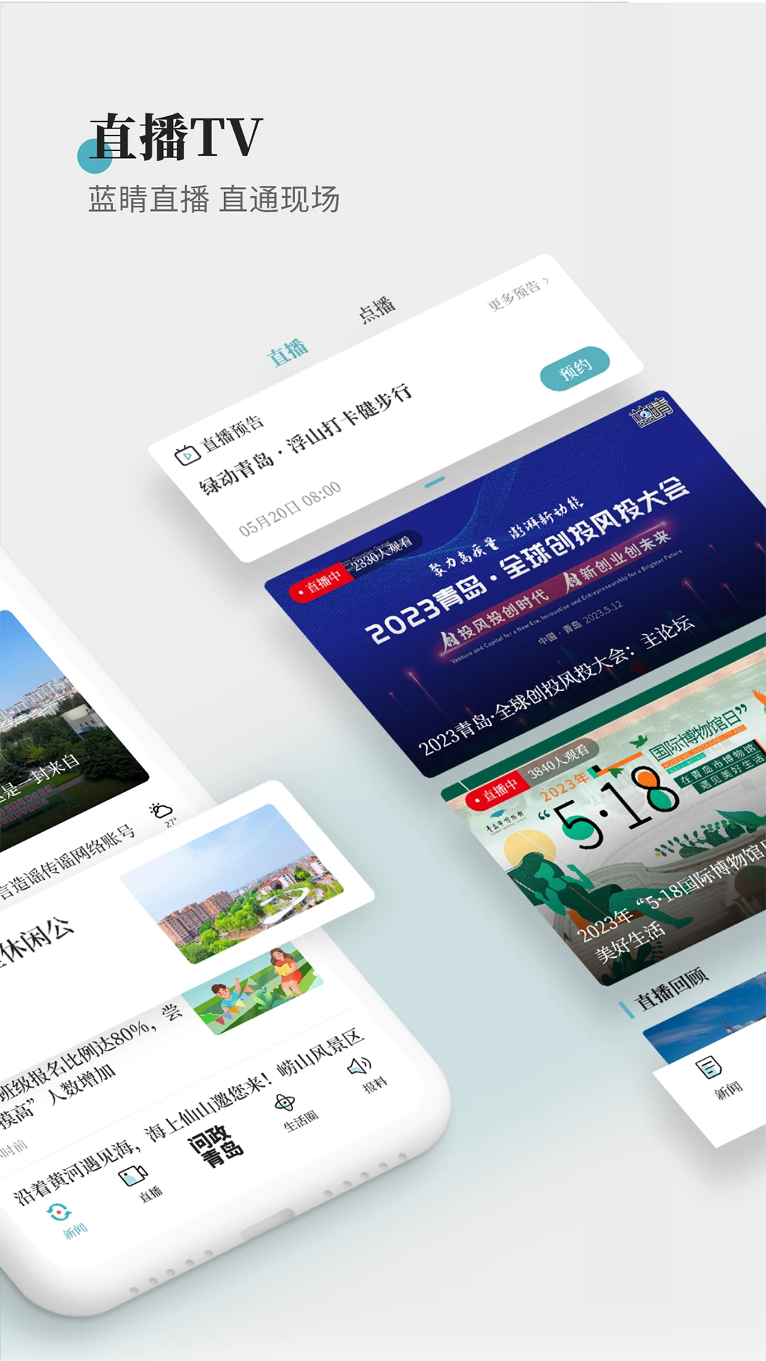 青島電視臺藍(lán)睛app v4.12.5 安卓版 0