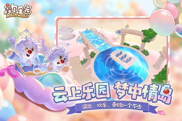 摩爾莊園2025 v2.9.24091002S 0