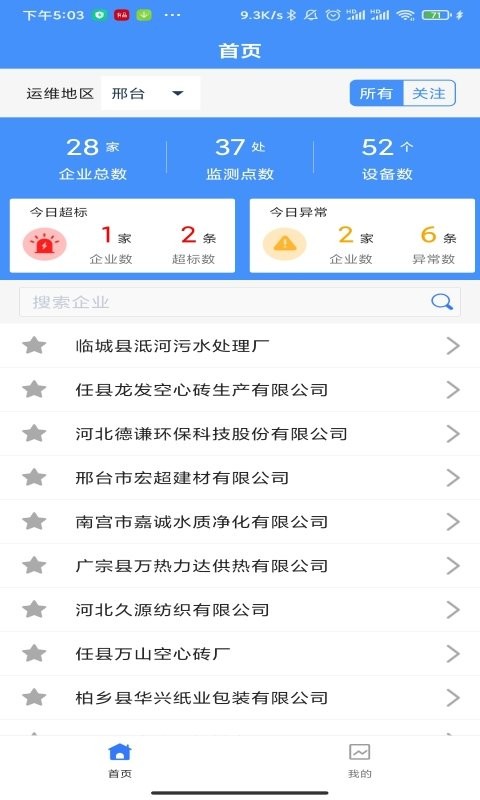 運維環保通官方版 v2.6.0.1 安卓版 0