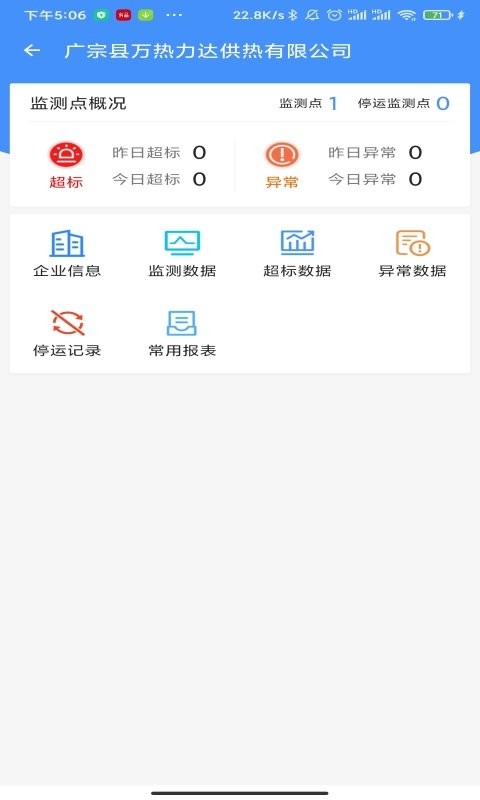 運維環保通官方版 v2.6.0.1 安卓版 1