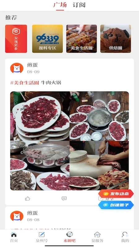 泉州通客戶端 v6.5.1 安卓版 0