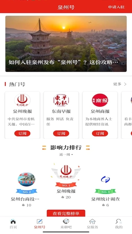 泉州通客戶端 v6.5.1 安卓版 2