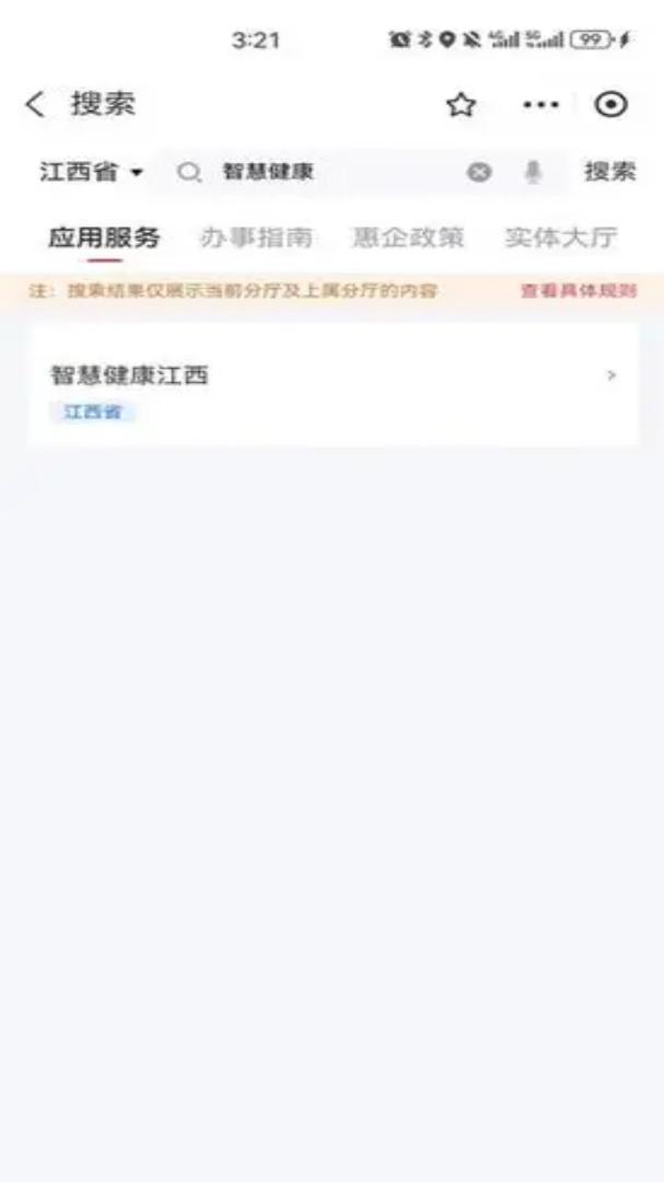 健康江西客戶端 v1.0.7 安卓版 1