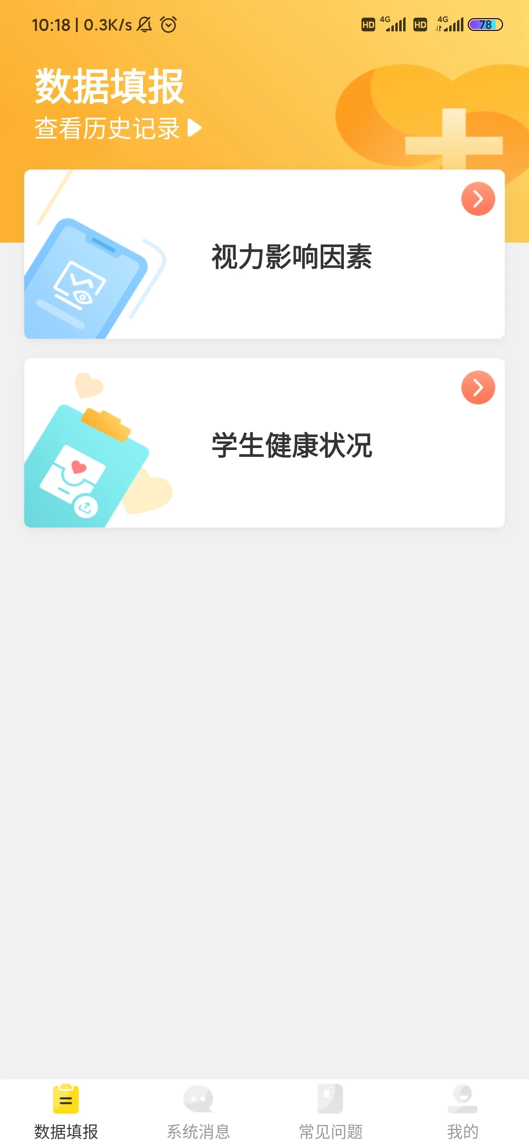 寧夏放眼未來app v2.0.8 安卓版 0