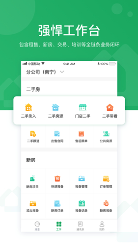 優(yōu)居優(yōu)住客戶端 v4.16.1 安卓版 1
