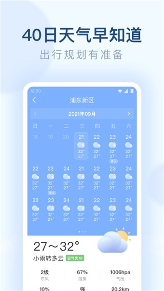 朗朗天氣官方版 v1.9.45 2