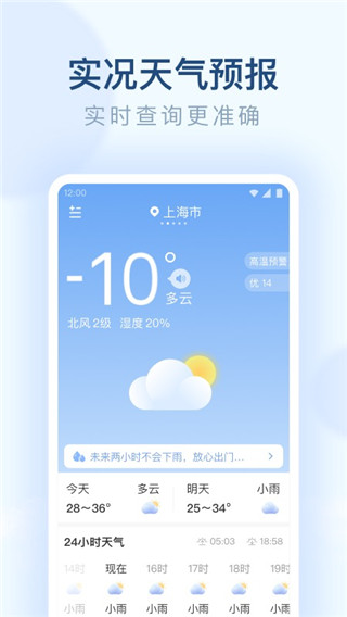 朗朗天氣官方版 v1.9.45 0