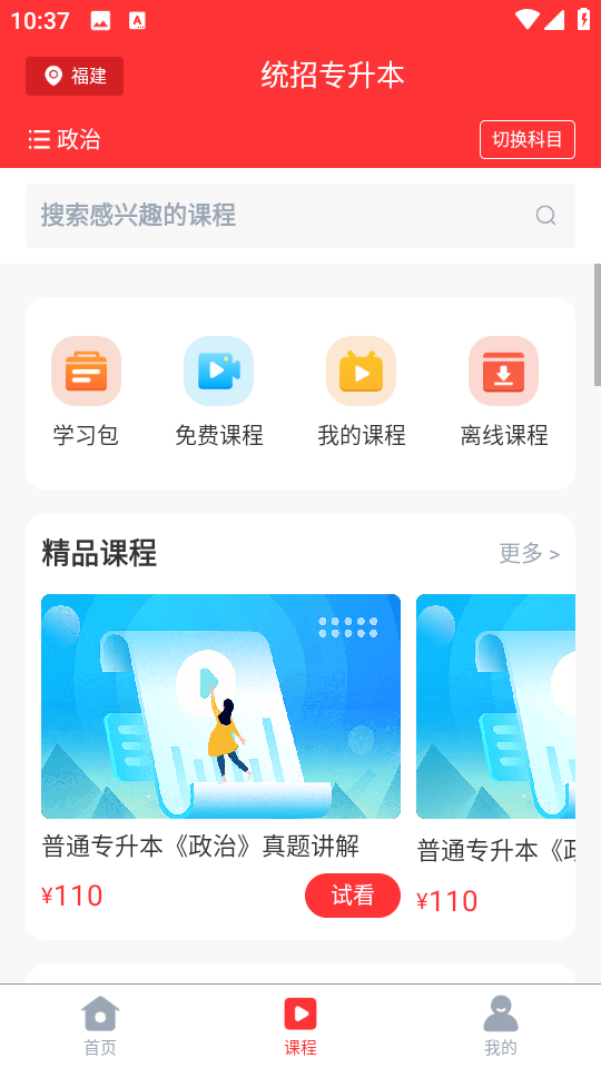 希賽統招專升本軟件 v2.0.8 安卓版 0