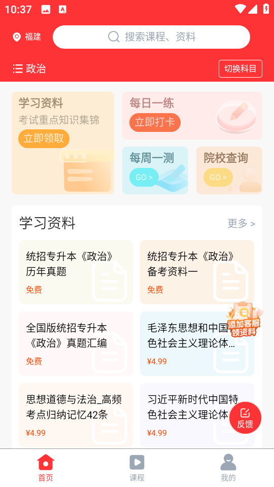希賽統招專升本軟件 v2.0.8 安卓版 1