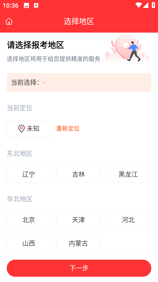希賽統招專升本軟件 v2.0.8 安卓版 2