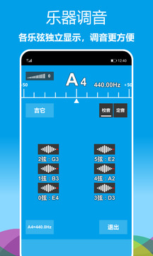 樂器調音器免費版 v1.0.29 2