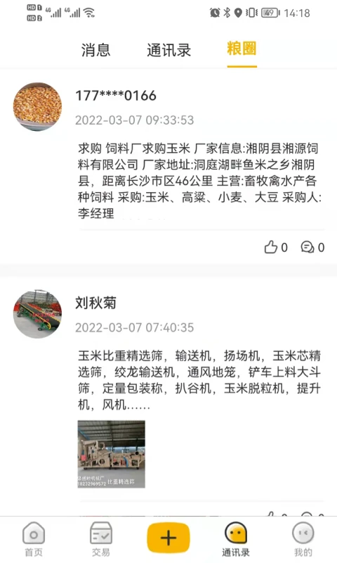 糧匯通app v2.4.1 安卓版 0