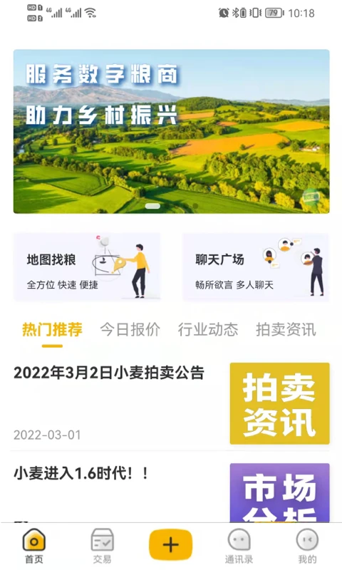 糧匯通app v2.4.1 安卓版 1