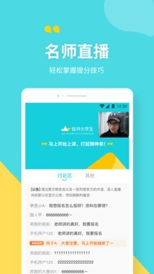 輕舟大學(xué)生軟件 v4.1.0 安卓版 0