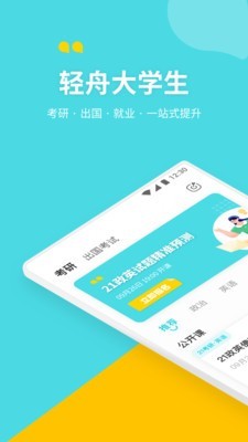 輕舟大學(xué)生軟件 v4.1.0 安卓版 1