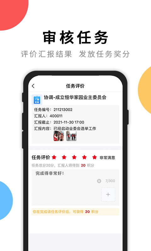 荊楚紅管家軟件 v2.2.0安卓版 2