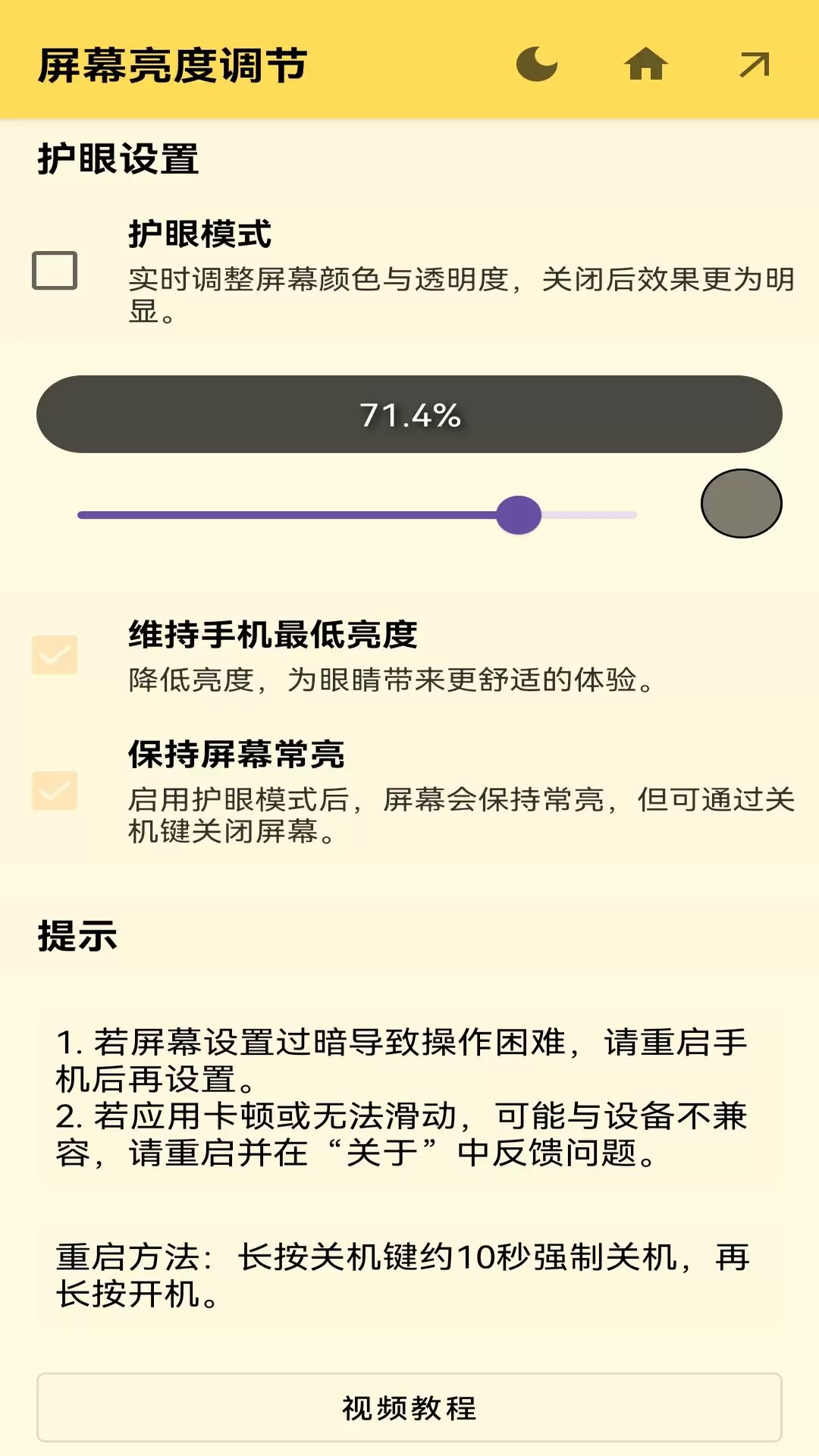 安果護(hù)目鏡官方版 v1.1.5 安卓版 2