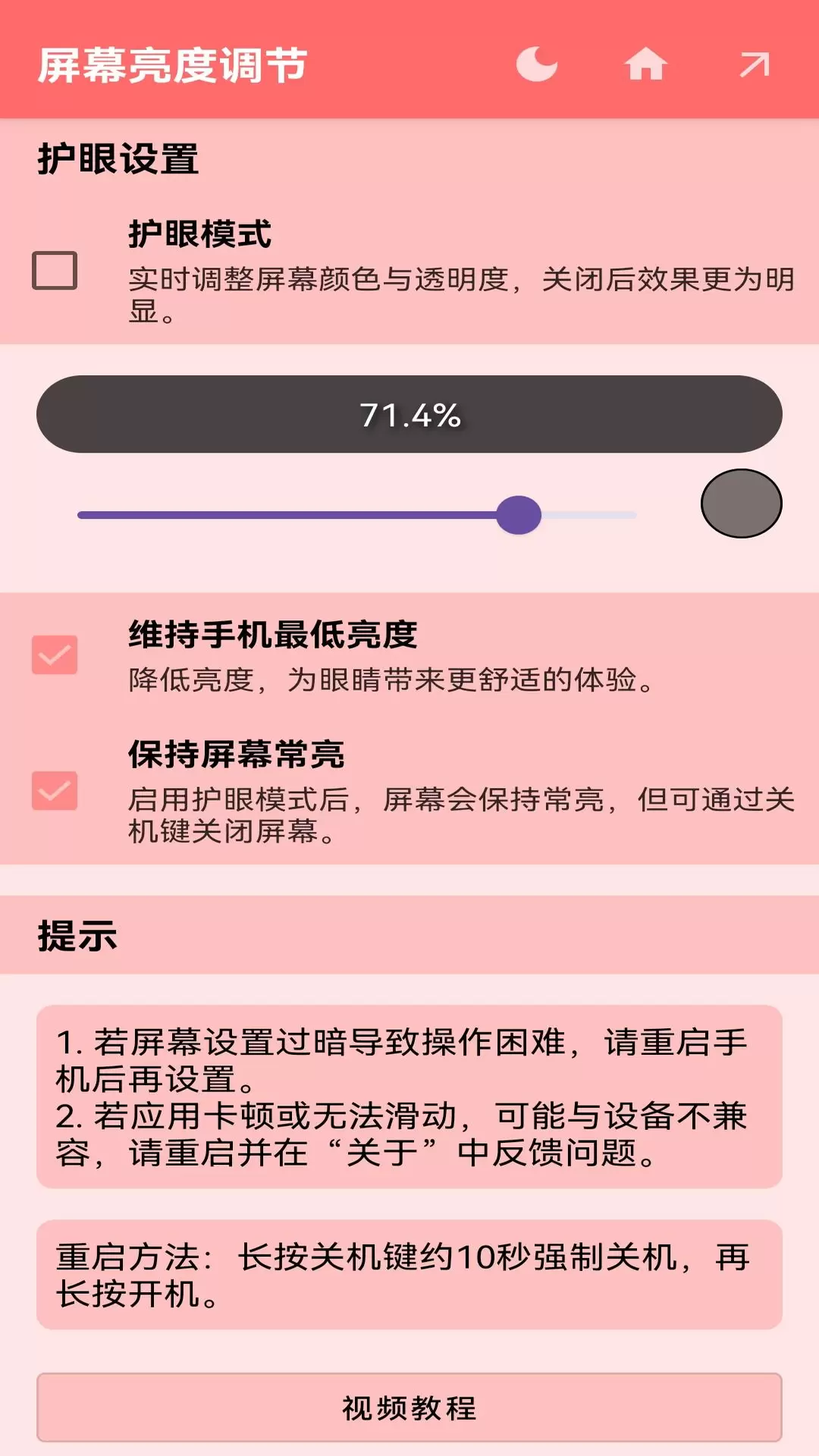 安果護(hù)目鏡官方版 v1.1.5 安卓版 0