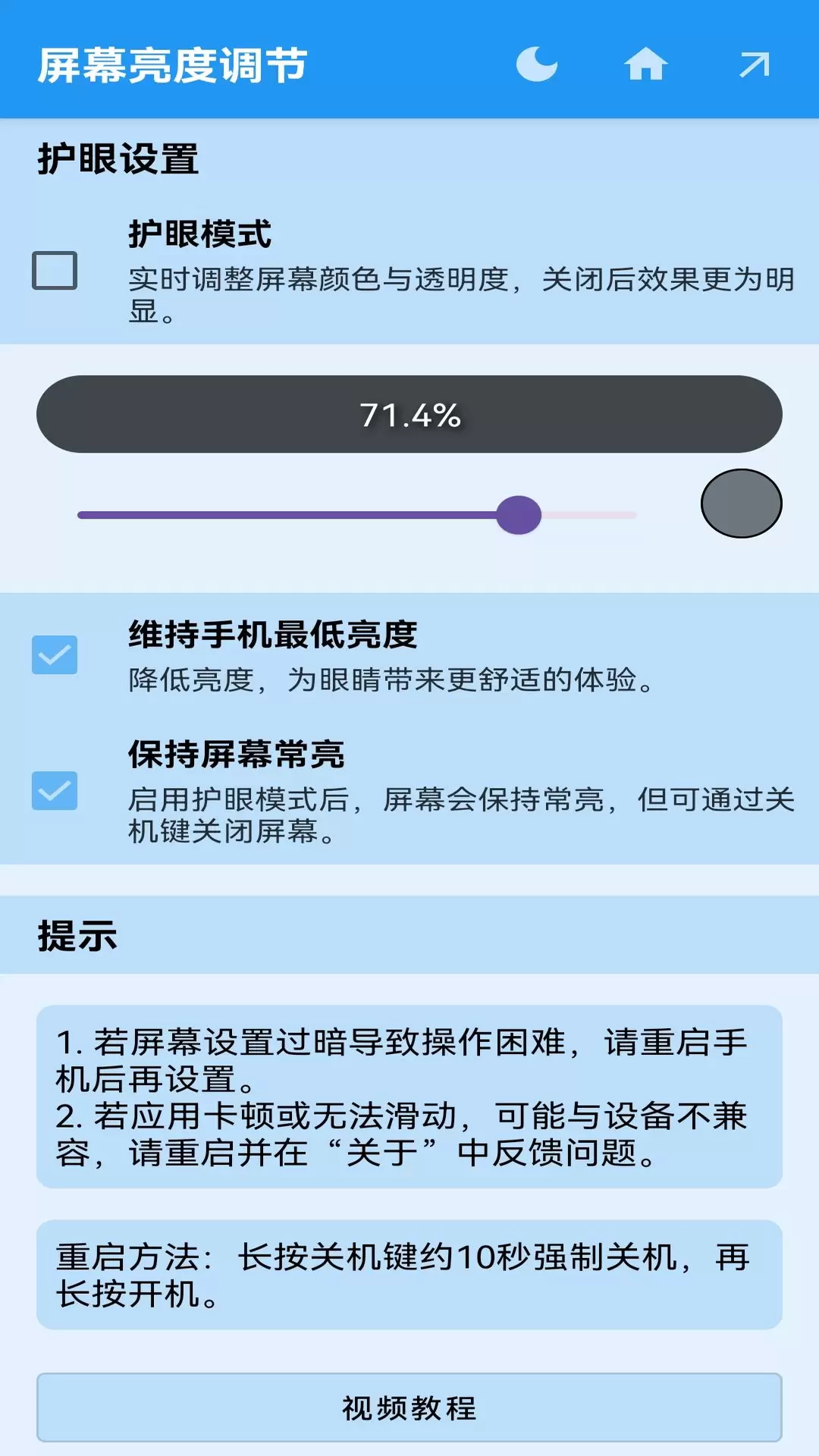 安果護(hù)目鏡官方版 v1.1.5 安卓版 1