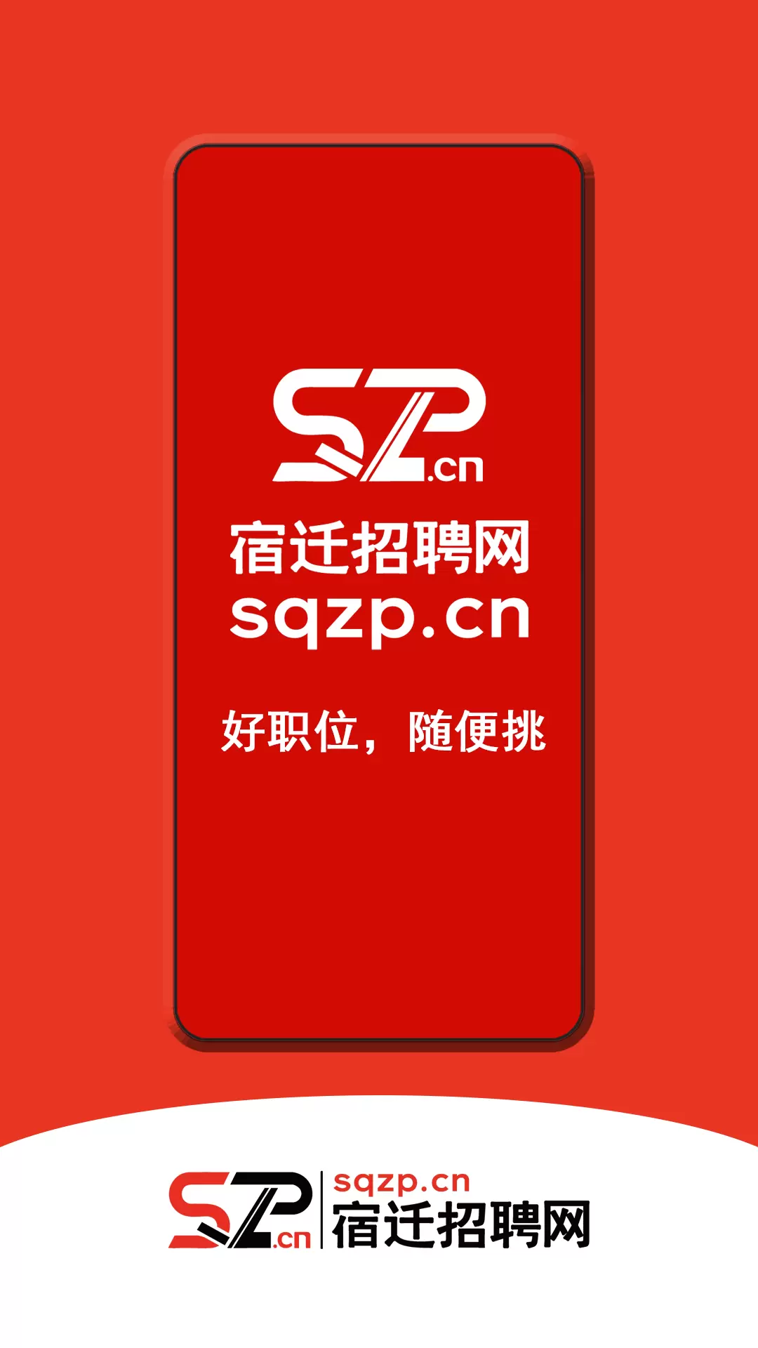 宿遷招聘網最新版 v2.8 安卓版 0