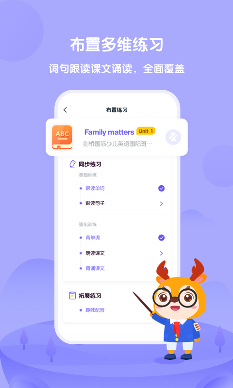 外研趣學教師端 v4.4.6 安卓版 1