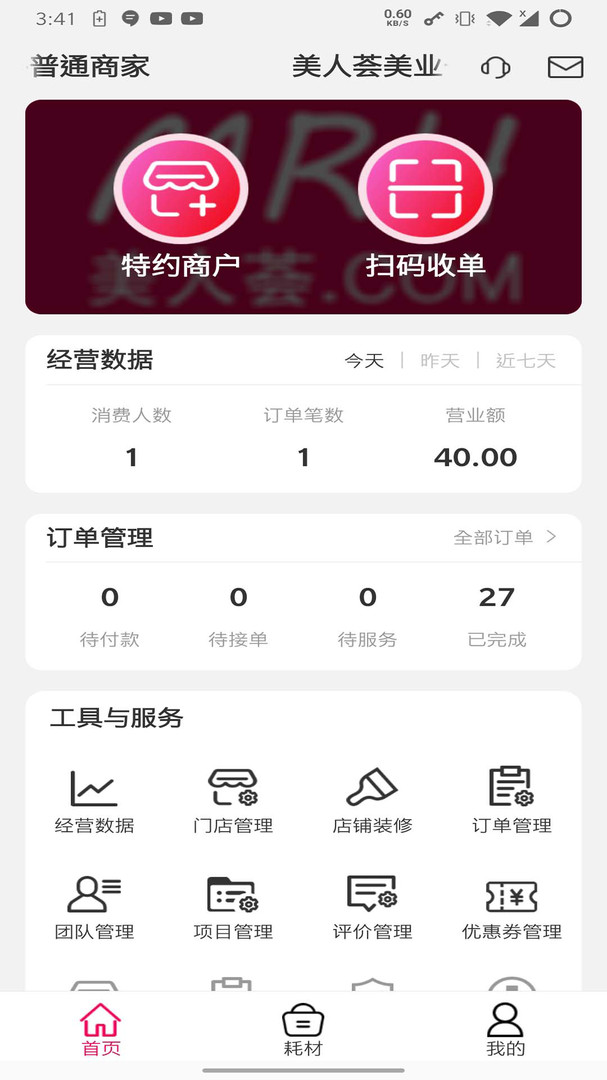 美人薈商家端 v3.2.3.0 安卓版 0