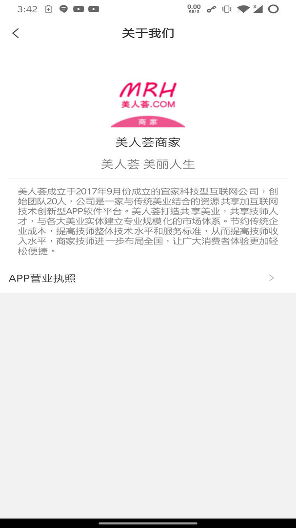 美人薈商家端 v3.2.3.0 安卓版 2