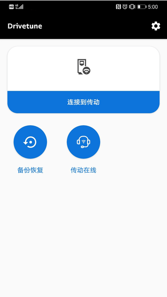 drivetune.apk v4.8 安卓版 0