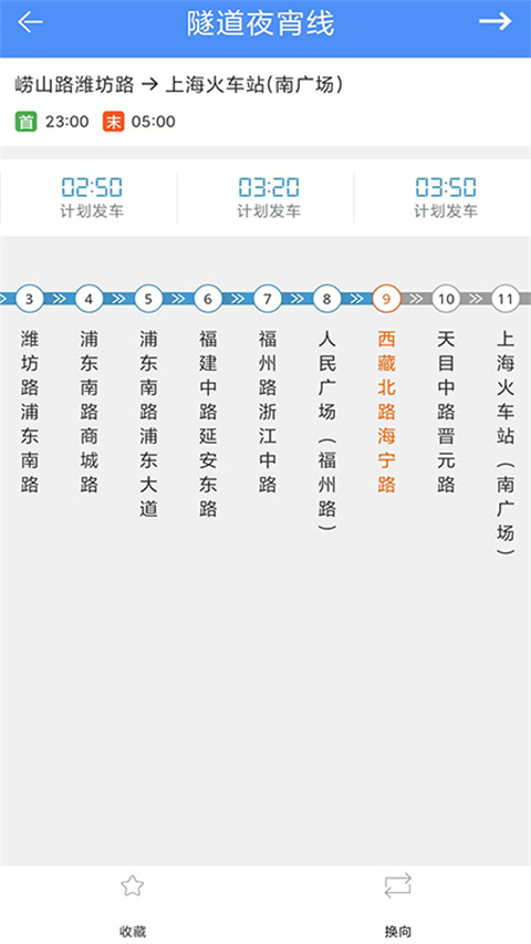 上海公交線路查詢軟件 v3.1.00 安卓最新版 1