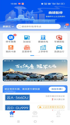 曲靖智停平臺 v2.0.53 安卓版 0