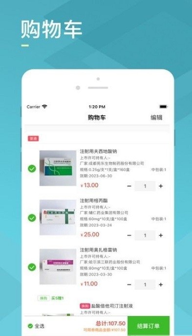 藥e達醫(yī)藥電商平臺 v1.1.1 1
