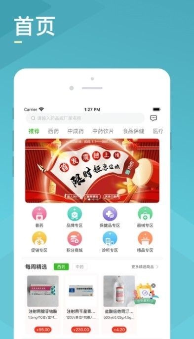 藥e達醫(yī)藥電商平臺 v1.1.1 2
