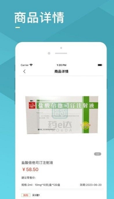 藥e達醫(yī)藥電商平臺 v1.1.1 0