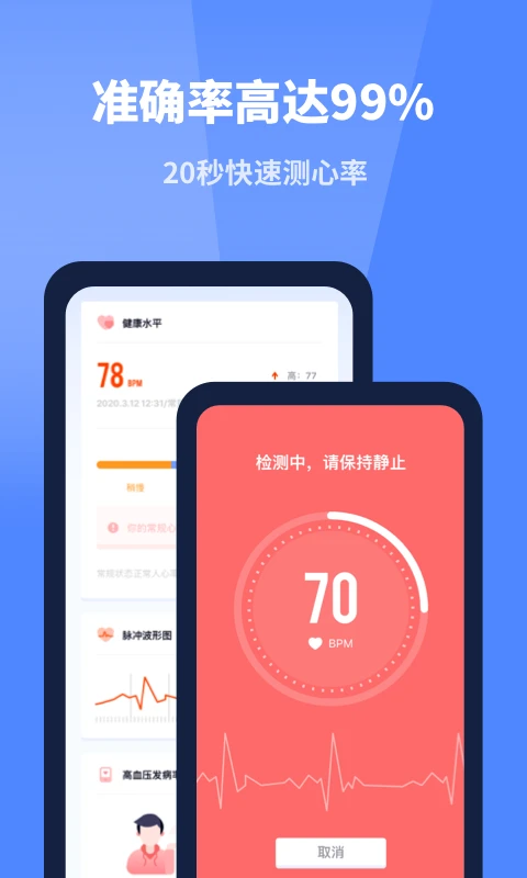 口袋體檢測心率app v1.11602.6 安卓版 2