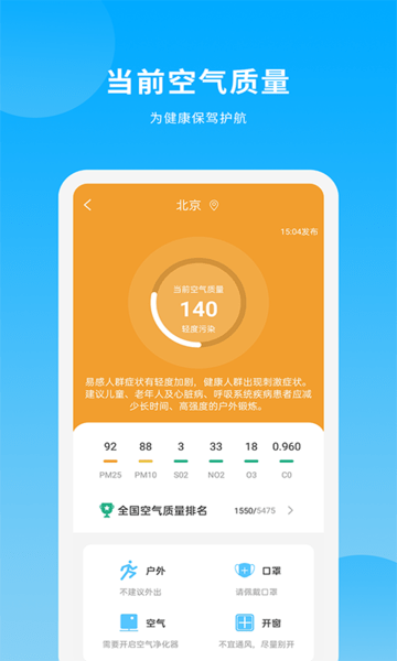 簡單天氣王app v2.4.4 安卓版 1