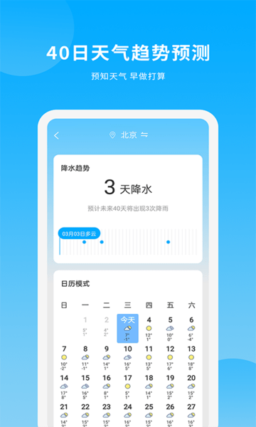 簡單天氣王app v2.4.4 安卓版 2