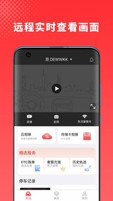 小萬出行行車記錄儀 v6.5.0 安卓版 1