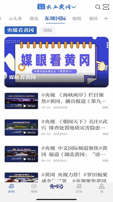云上黃岡客戶端 v1.1.9 官方安卓版 2
