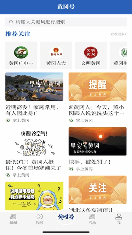云上黃岡客戶端 v1.1.9 官方安卓版 0