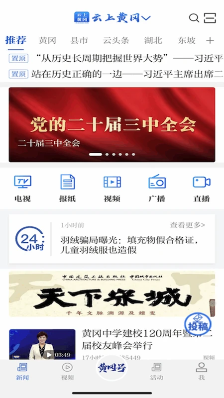 云上黃岡客戶端 v1.1.9 官方安卓版 1