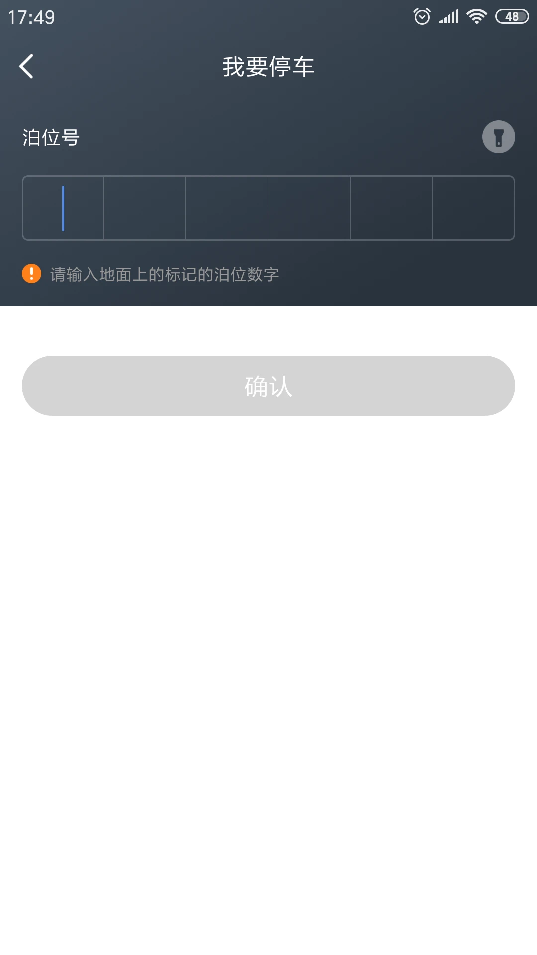 景德鎮(zhèn)易停車軟件 v1.2.48 安卓版 0