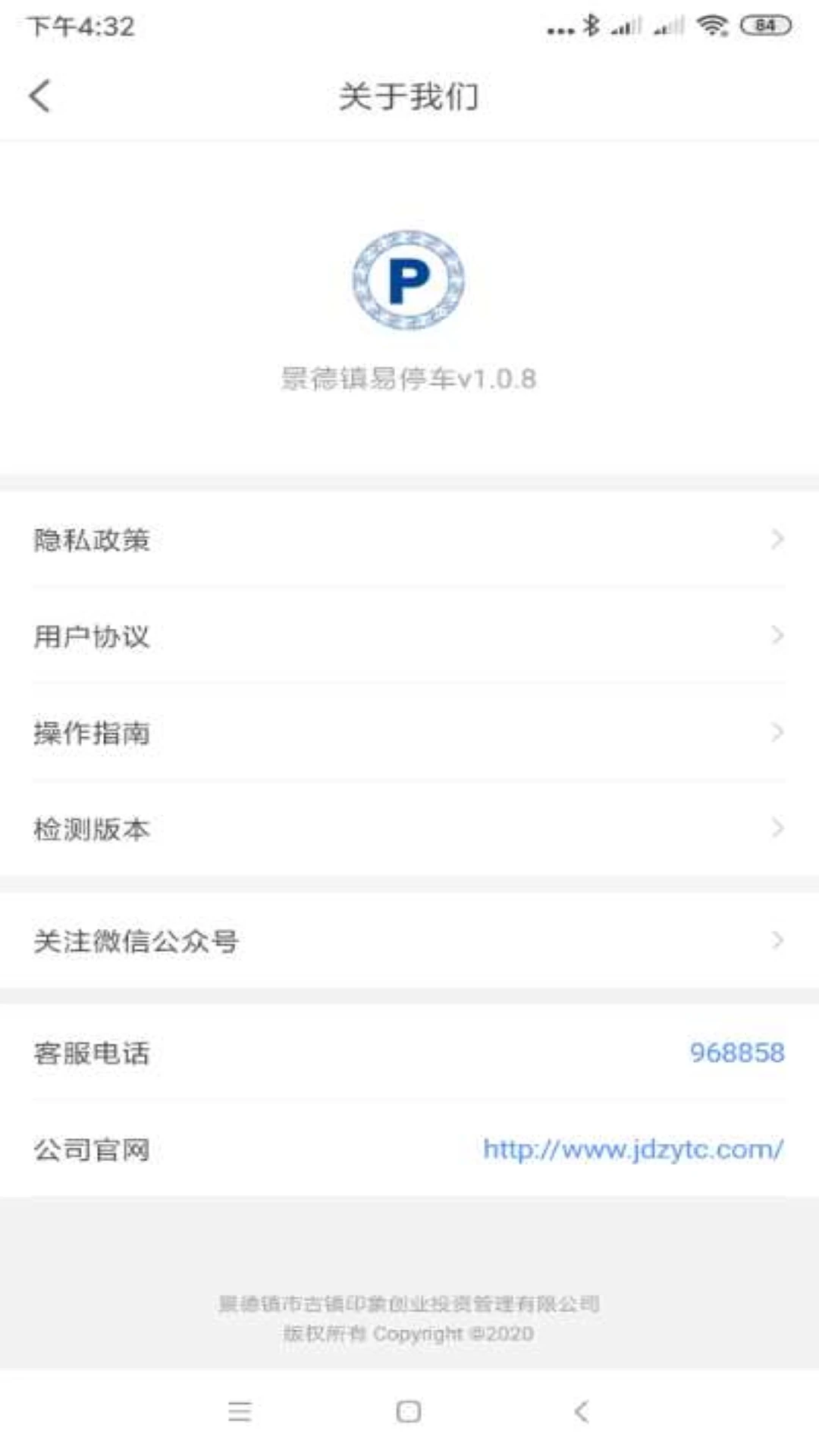 景德鎮(zhèn)易停車軟件 v1.2.48 安卓版 1