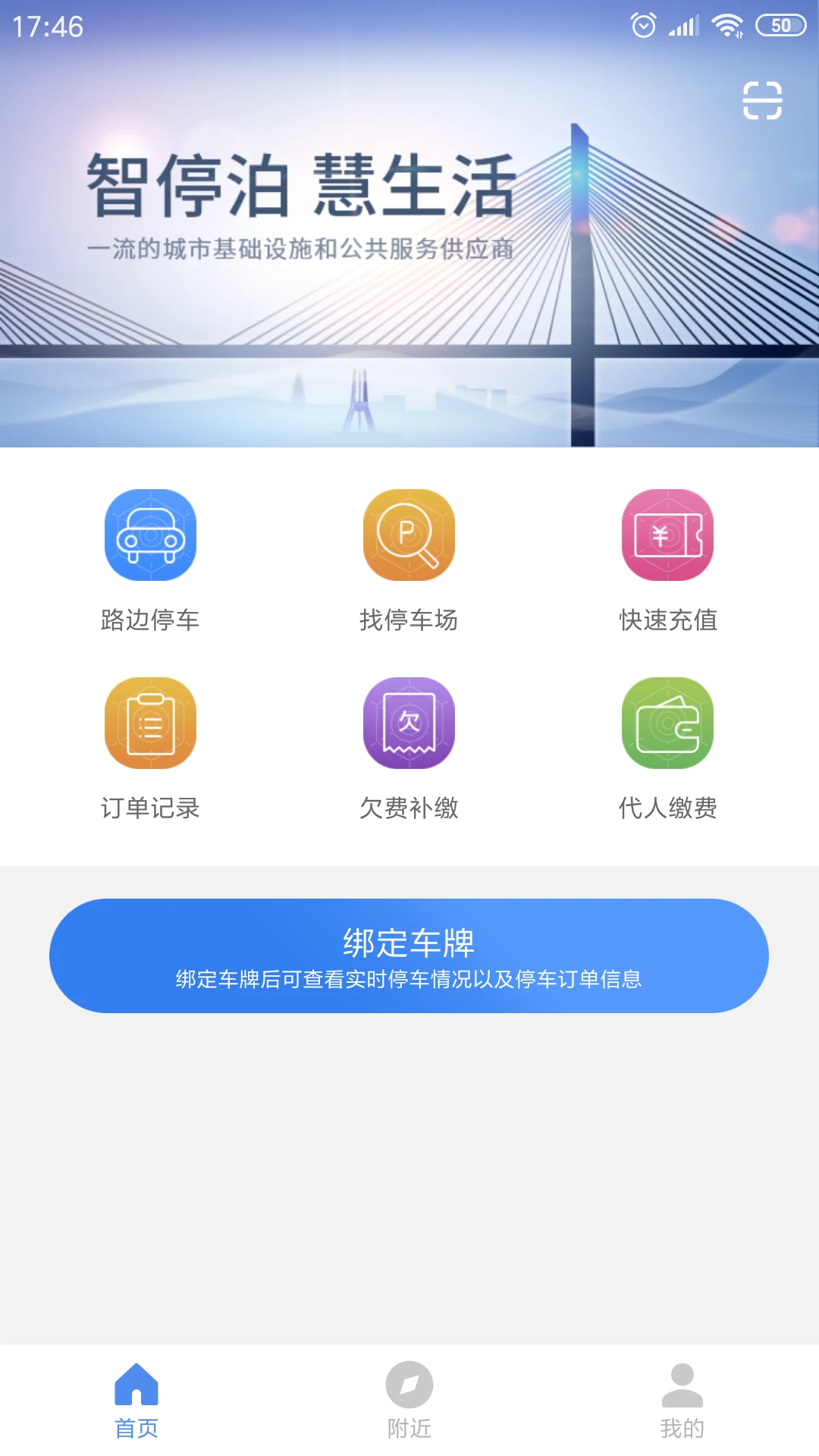 景德鎮(zhèn)易停車軟件 v1.2.48 安卓版 2
