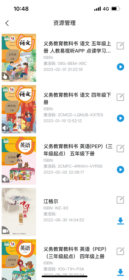 人教易視聽激活碼版 v3.1.2安卓版 0