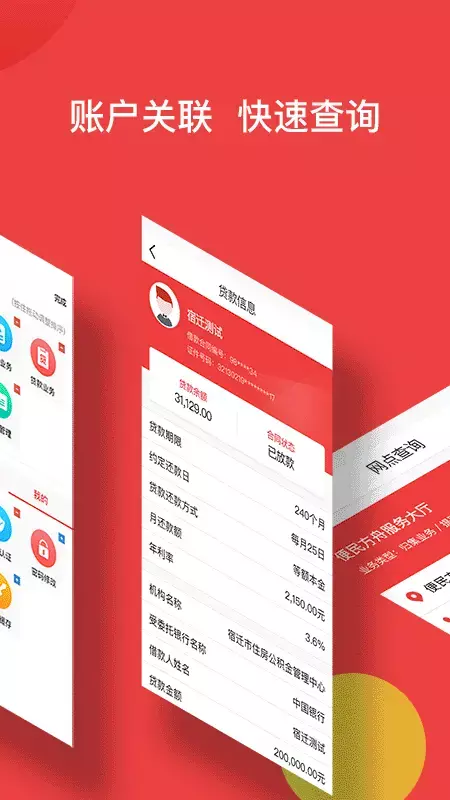 宿遷公積金應用 v2.5.0 安卓版 1