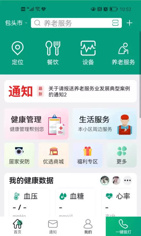 老貝貝手機(jī)版 v4.2.3 安卓版 0