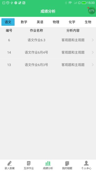 小鑫作業(yè)學(xué)生登錄平臺 v3.4.6 安卓版 2