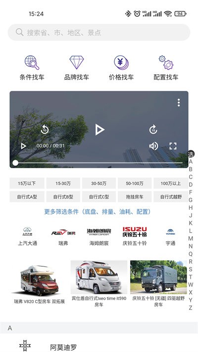 中訊房車官方版 v1.2.1 安卓版 0